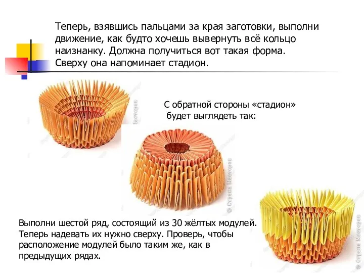 Теперь, взявшись пальцами за края заготовки, выполни движение, как будто хочешь