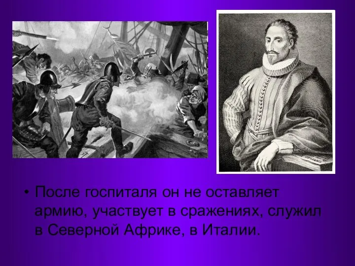 После госпиталя он не оставляет армию, участвует в сражениях, служил в Северной Африке, в Италии.