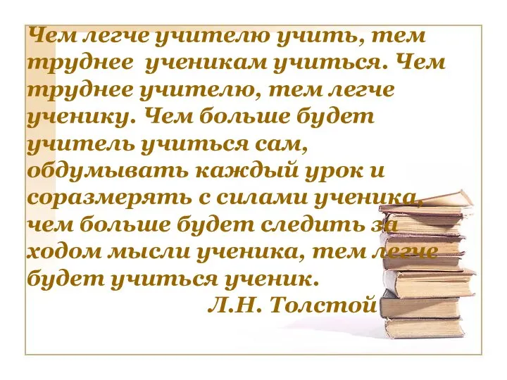 ТЕМА : Использование ИКТ на уроках русского языка и литературы Чем