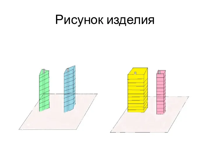 Рисунок изделия