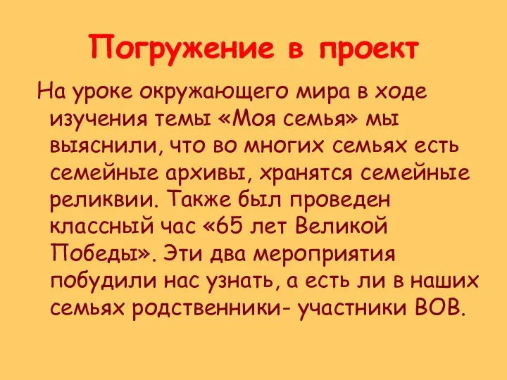 Погружение в проект На уроке окружающего мира в ходе изучения темы