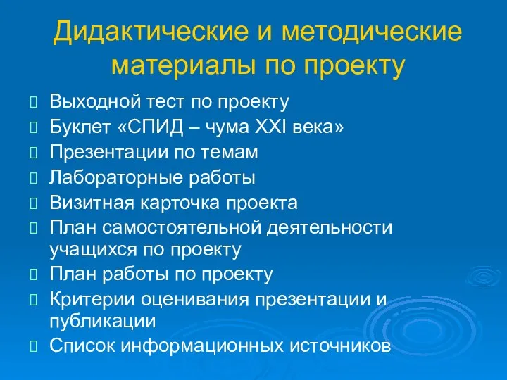 Дидактические и методические материалы по проекту Выходной тест по проекту Буклет