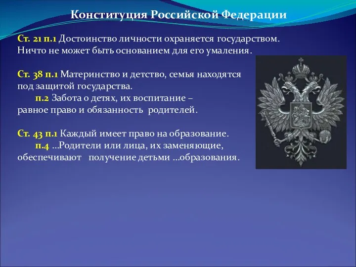 Ст. 21 п.1 Достоинство личности охраняется государством. Ничто не может быть