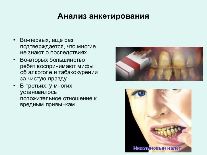 Анализ анкетирования Во-первых, еще раз подтверждается, что многие не знают о