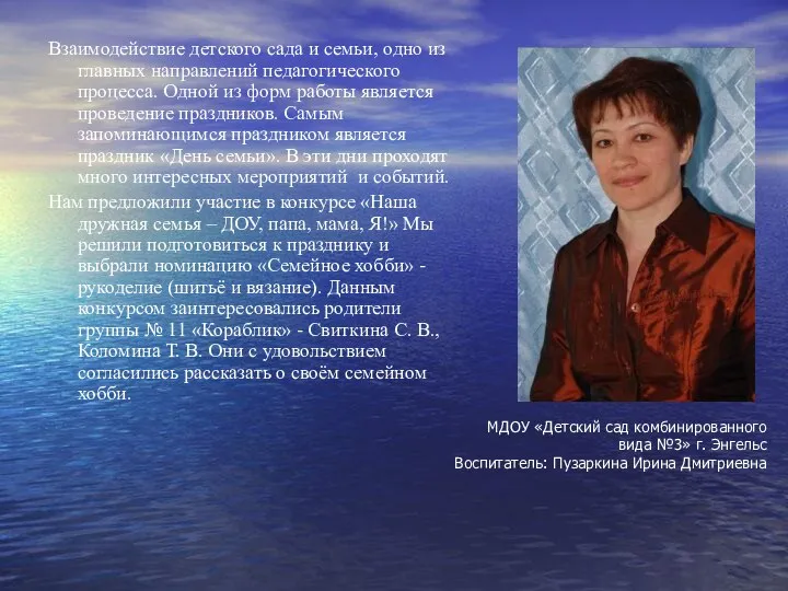 МДОУ «Детский сад комбинированного вида №3» г. Энгельс Воспитатель: Пузаркина Ирина