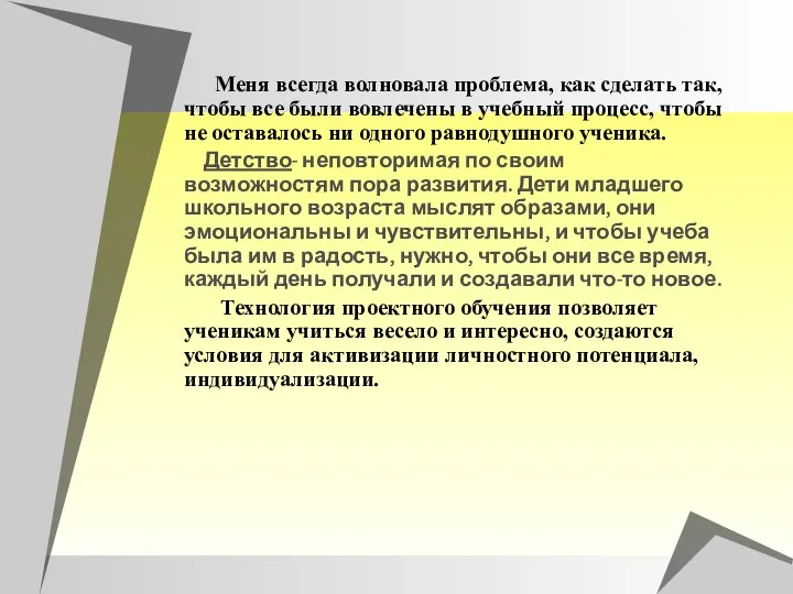 Меня всегда волновала проблема, как сделать так, чтобы все были вовлечены