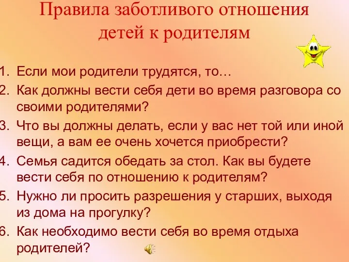 Правила заботливого отношения детей к родителям Если мои родители трудятся, то…