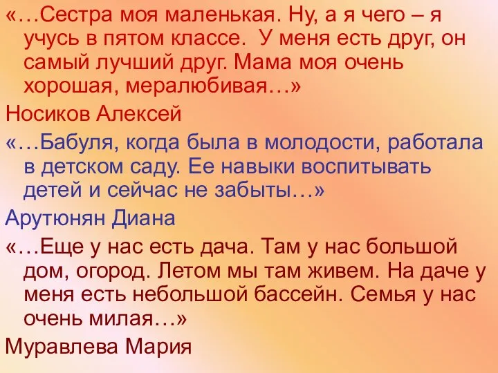 «…Сестра моя маленькая. Ну, а я чего – я учусь в