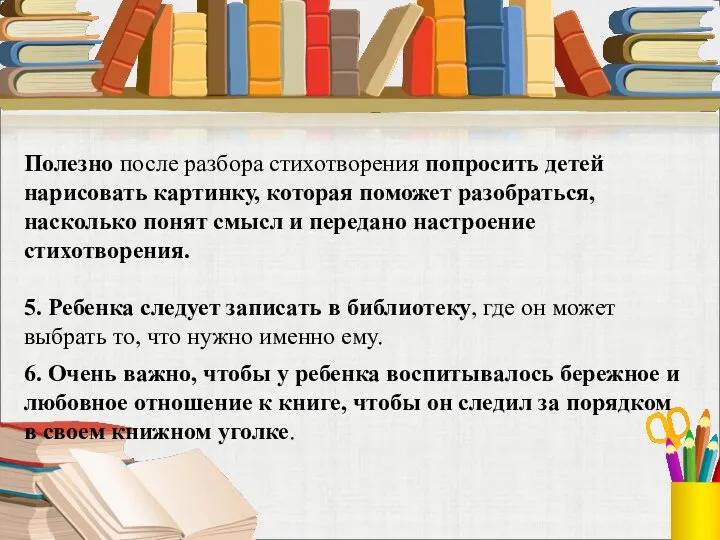 Полезно после разбора стихотворения попросить детей нарисовать картинку, которая поможет разобраться,