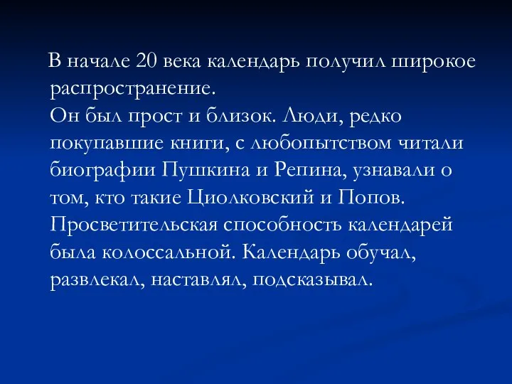 В начале 20 века календарь получил широкое распространение. Он был прост