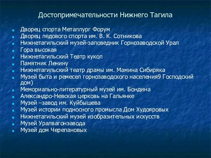 Достопримечательности Нижнего Тагила Дворец спорта Металлург Форум Дворец ледового спорта им.