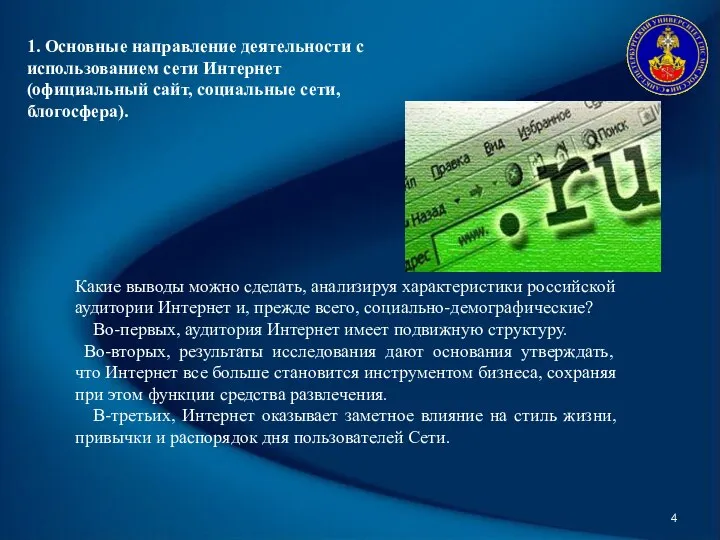 Какие выводы можно сделать, анализируя характеристики российской аудитории Интернет и, прежде