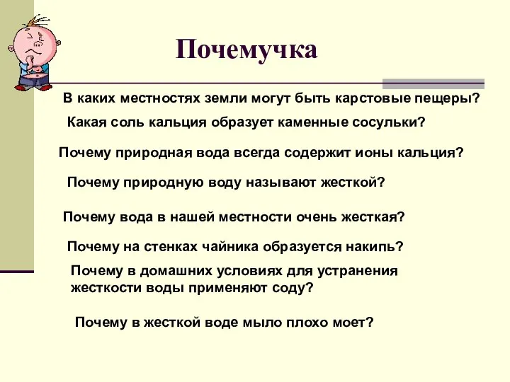 Почемучка В каких местностях земли могут быть карстовые пещеры? Какая соль