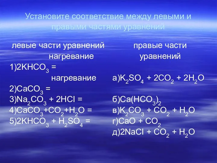 Установите соответствие между левыми и правыми частями уравнений левые части уравнений