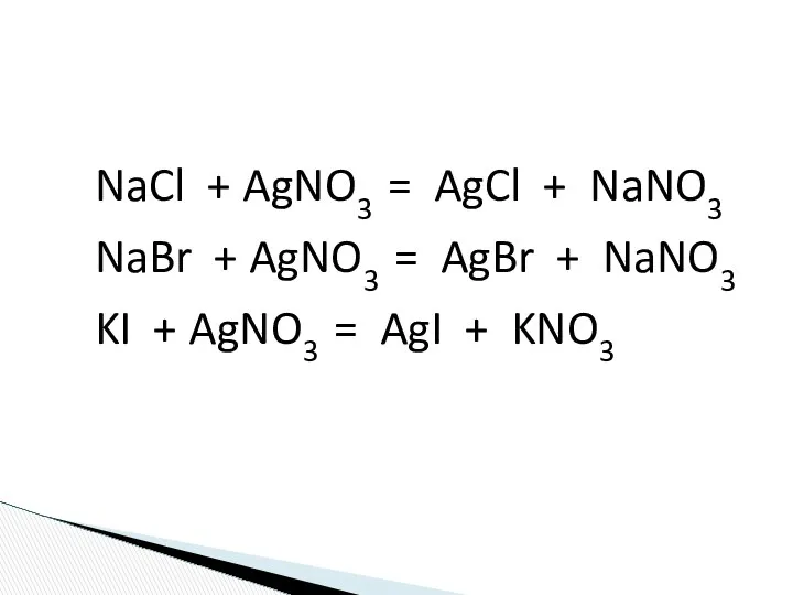 NaCl + AgNO3 = AgCl + NaNO3 NaBr + AgNO3 =