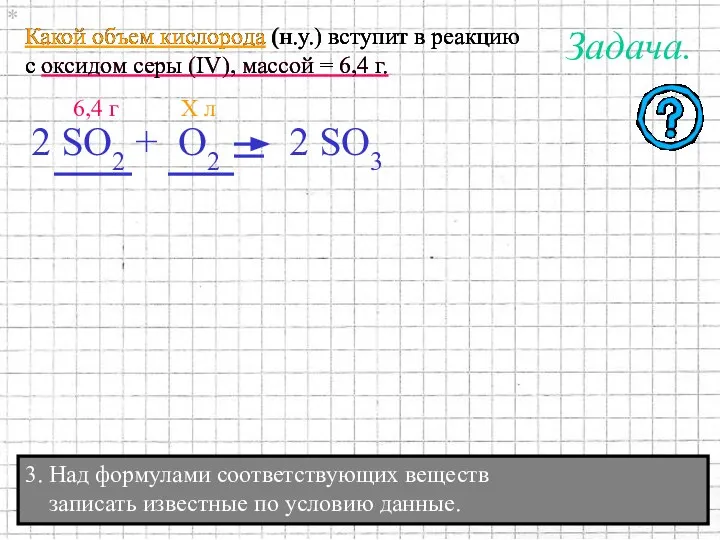 Какой объем кислорода (н.у.) вступит в реакцию с оксидом серы (IV),