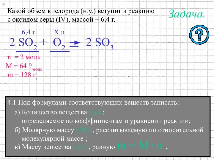 Какой объем кислорода (н.у.) вступит в реакцию с оксидом серы (IV),