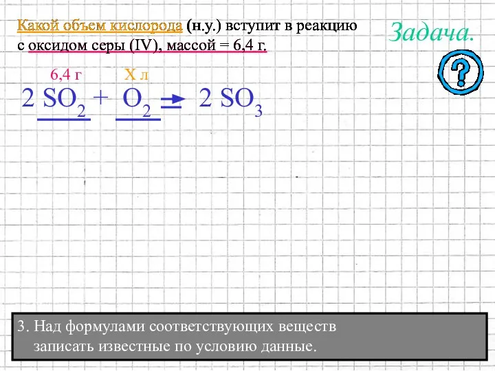 Какой объем кислорода (н.у.) вступит в реакцию с оксидом серы (IV),