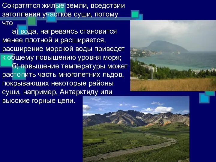 Сократятся жилые земли, вседствии затопления участков суши, потому что а) вода,