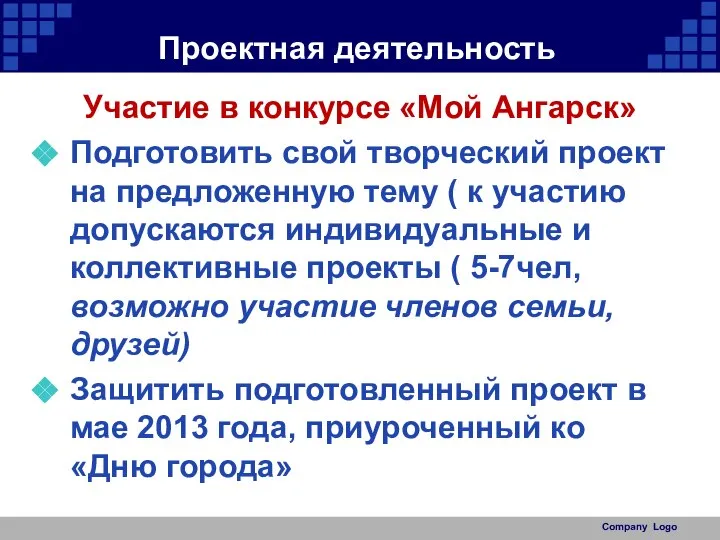 Проектная деятельность Участие в конкурсе «Мой Ангарск» Подготовить свой творческий проект