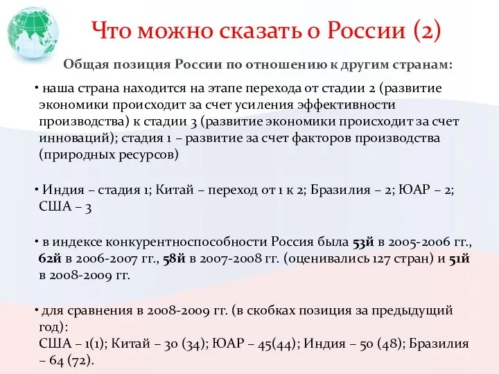 Что можно сказать о России (2) Общая позиция России по отношению