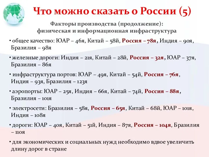 Что можно сказать о России (5) Факторы производства (продолжение): физическая и