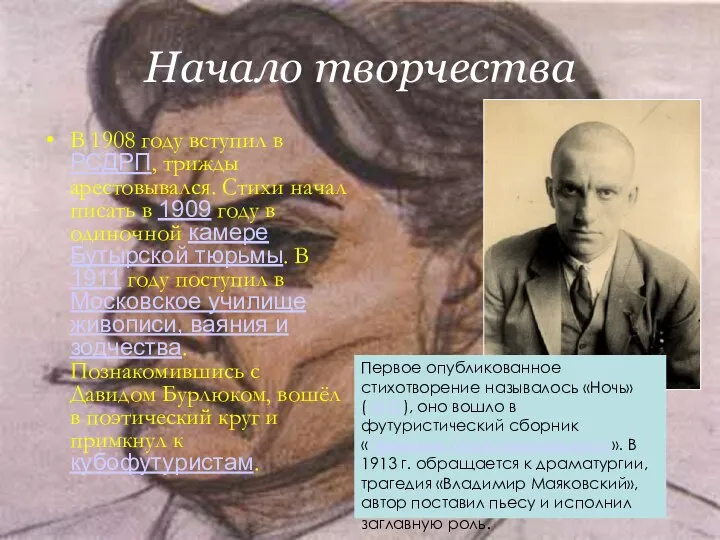 Начало творчества В 1908 году вступил в РСДРП, трижды арестовывался. Стихи