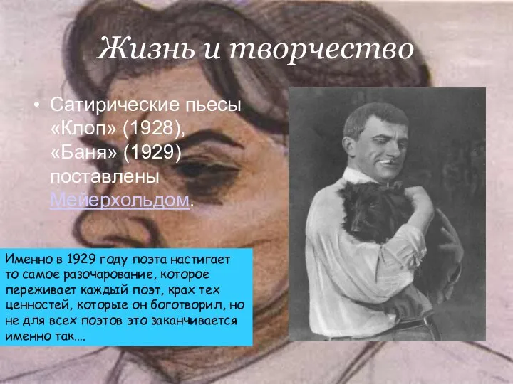 Жизнь и творчество Сатирические пьесы «Клоп» (1928), «Баня» (1929) поставлены Мейерхольдом.