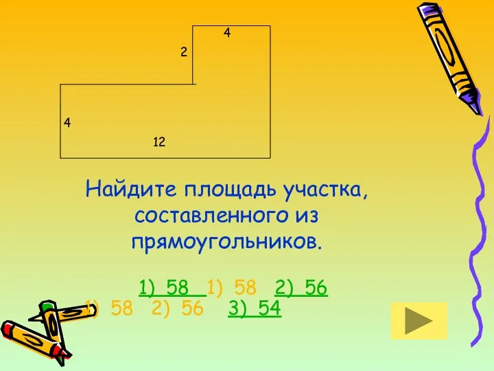 Найдите площадь участка, составленного из прямоугольников. 1) 58 1) 58 2)