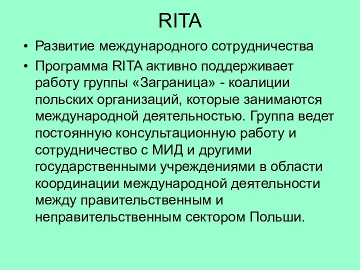 RITA Развитие международного сотрудничества Программа RITA активно поддерживает работу группы «Заграница»