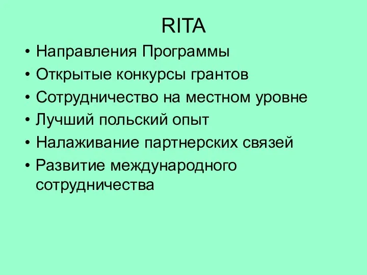 RITA Направления Программы Открытые конкурсы грантов Сотрудничество на местном уровне Лучший