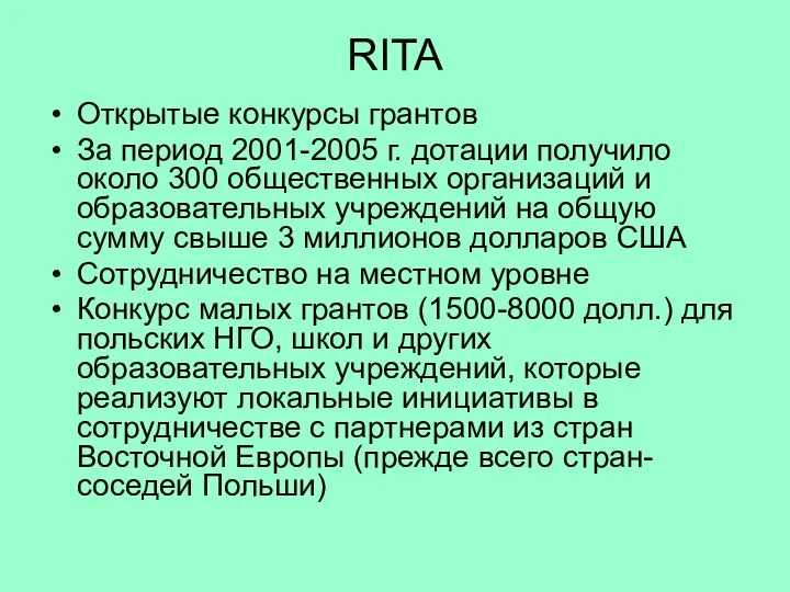 RITA Открытые конкурсы грантов За период 2001-2005 г. дотации получило около