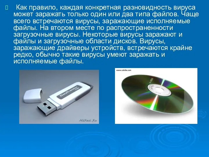 Как правило, каждая конкретная разновидность вируса может заражать только один или