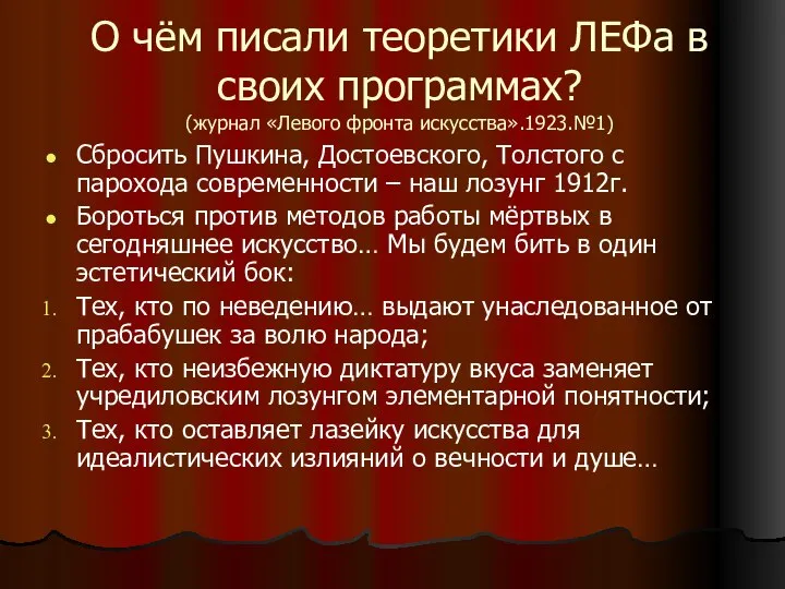 О чём писали теоретики ЛЕФа в своих программах? (журнал «Левого фронта