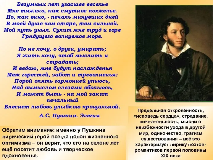 Безумных лет угасшее веселье Мне тяжело, как смутное похмелье. Но, как