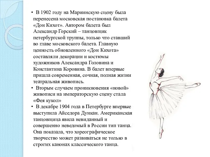В 1902 году на Мариинскую сцену была перенесена московская постановка балета