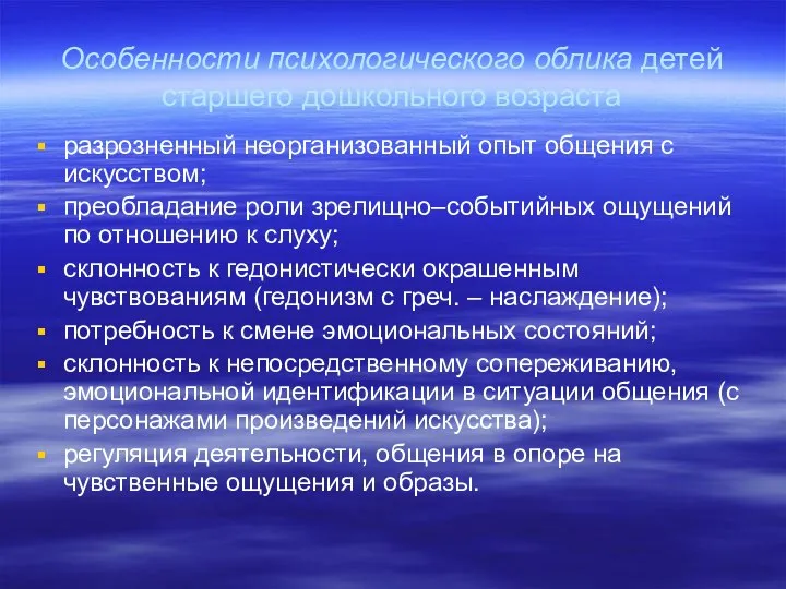 Особенности психологического облика детей старшего дошкольного возраста разрозненный неорганизованный опыт общения