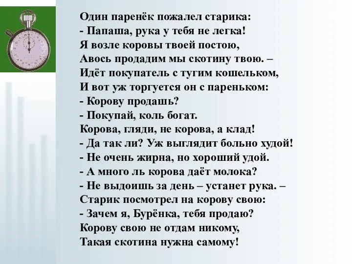 Один паренёк пожалел старика: - Папаша, рука у тебя не легка!