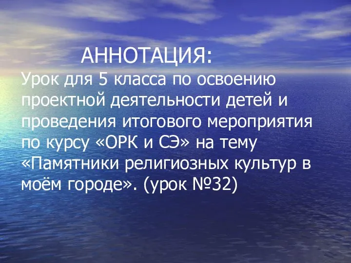 АННОТАЦИЯ: Урок для 5 класса по освоению проектной деятельности детей и