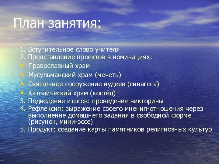 План занятия: 1. Вступительное слово учителя 2. Представление проектов в номинациях: