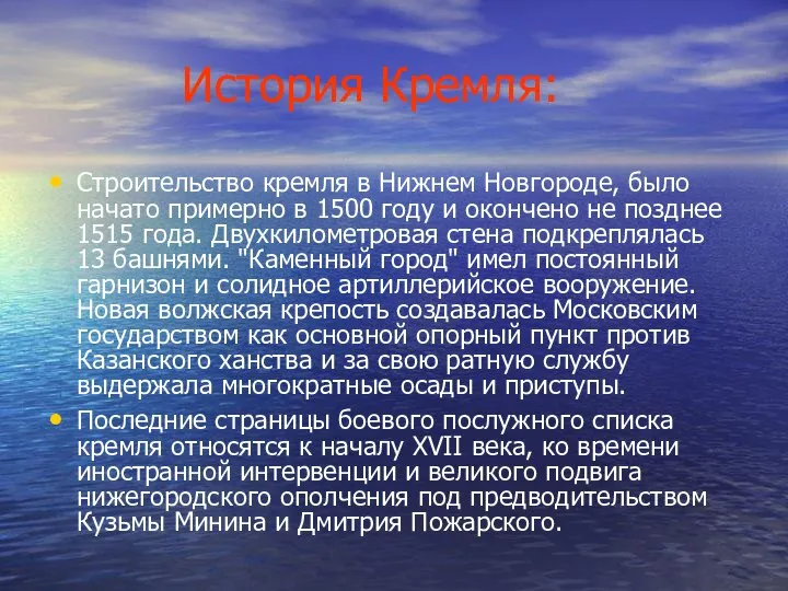 Строительство кремля в Нижнем Новгороде, было начато примерно в 1500 году