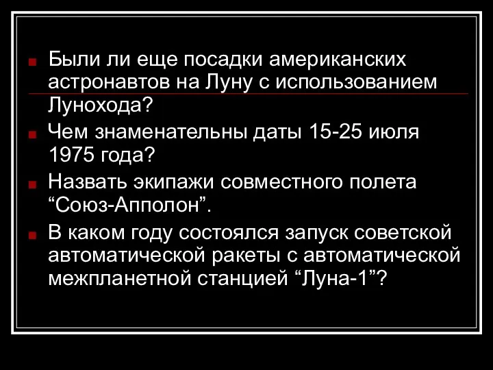 Были ли еще посадки американских астронавтов на Луну с использованием Лунохода?