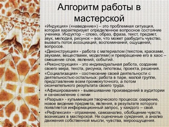 Алгоритм работы в мастерской «Индукция» («наведение») – это проблемная ситуация, которая