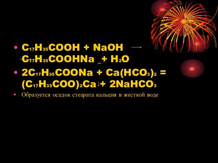 C17H35COOH + NaOH C17H35COOHNa + H2O 2C17H35COONa + Ca(HCO3)2 = (C17H35COO)2Ca