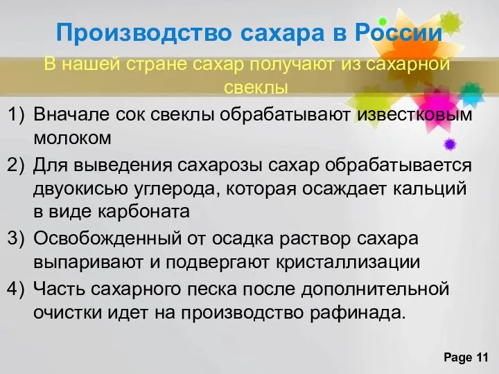 Производство сахара в России В нашей стране сахар получают из сахарной