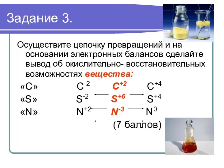 Осуществите цепочку превращений и на основании электронных балансов сделайте вывод об