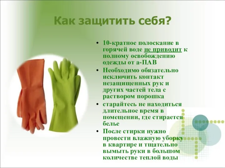 Как защитить себя? 10-кратное полоскание в горячей воде не приводит к