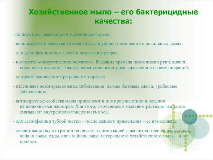 Хозяйственное мыло – его бактерицидные качества: - пользуется с уважением в