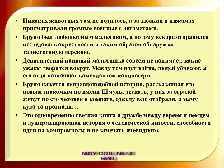 Никаких животных там не водилось, а за людьми в пижамах присматривали