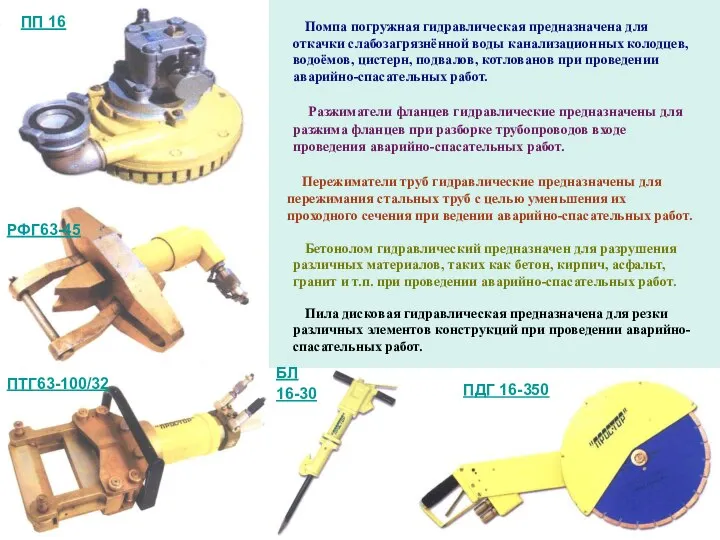 Пережиматели труб гидравлические предназначены для пережимания стальных труб с целью уменьшения